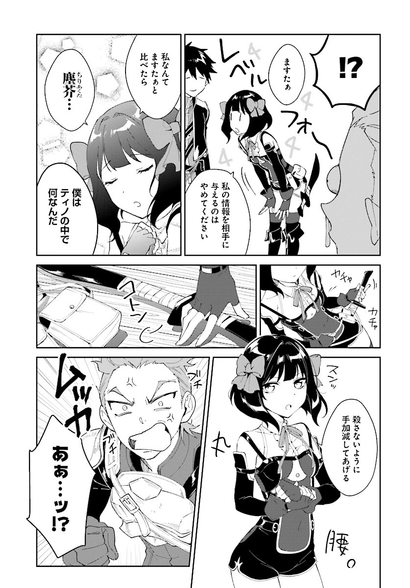 嘆きの亡霊は引退したい ～最弱ハンターによる最強パーティ育成術～ 第4話 - 21