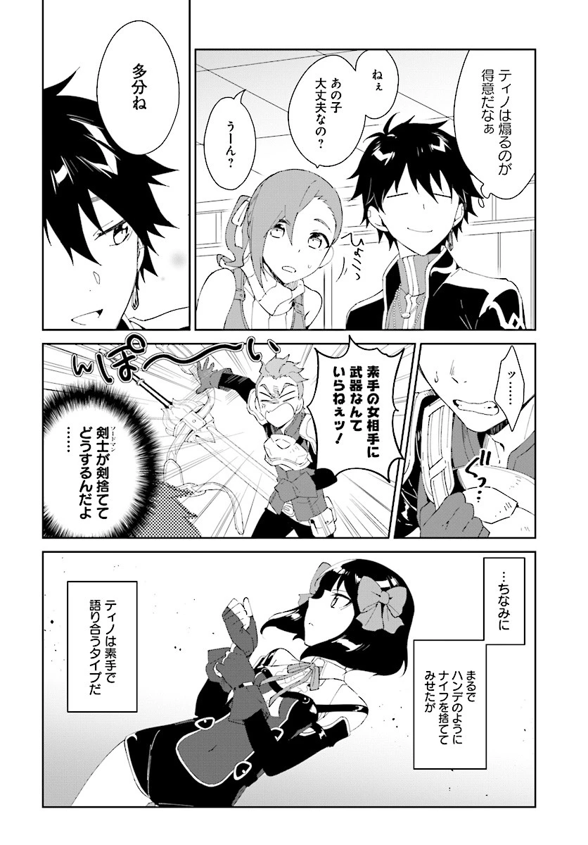 嘆きの亡霊は引退したい ～最弱ハンターによる最強パーティ育成術～ 第4話 - 22