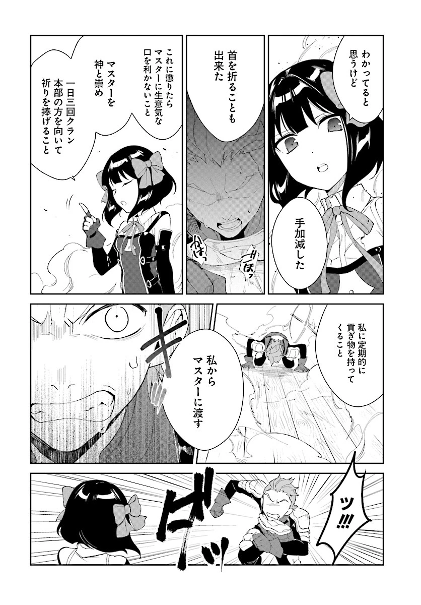 嘆きの亡霊は引退したい ～最弱ハンターによる最強パーティ育成術～ 第4話 - 26