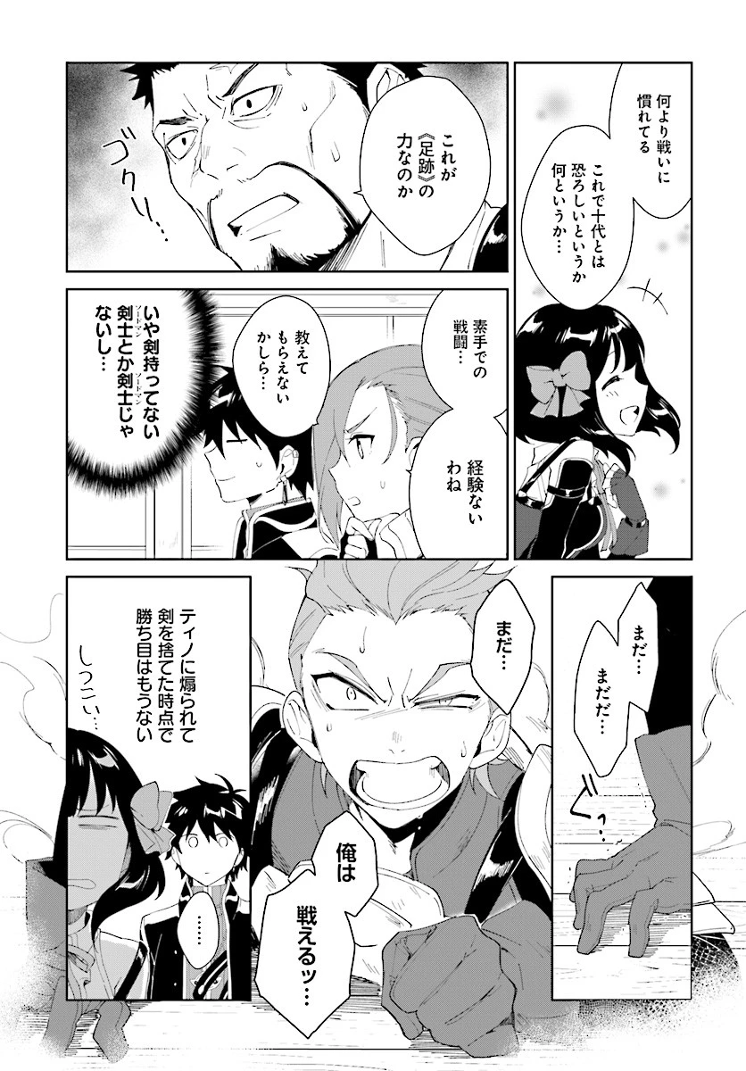 嘆きの亡霊は引退したい ～最弱ハンターによる最強パーティ育成術～ 第4話 - 29