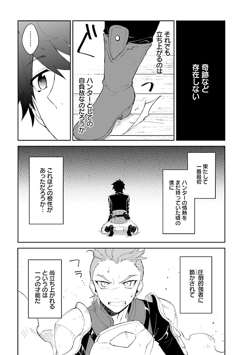 嘆きの亡霊は引退したい ～最弱ハンターによる最強パーティ育成術～ 第4話 - 30