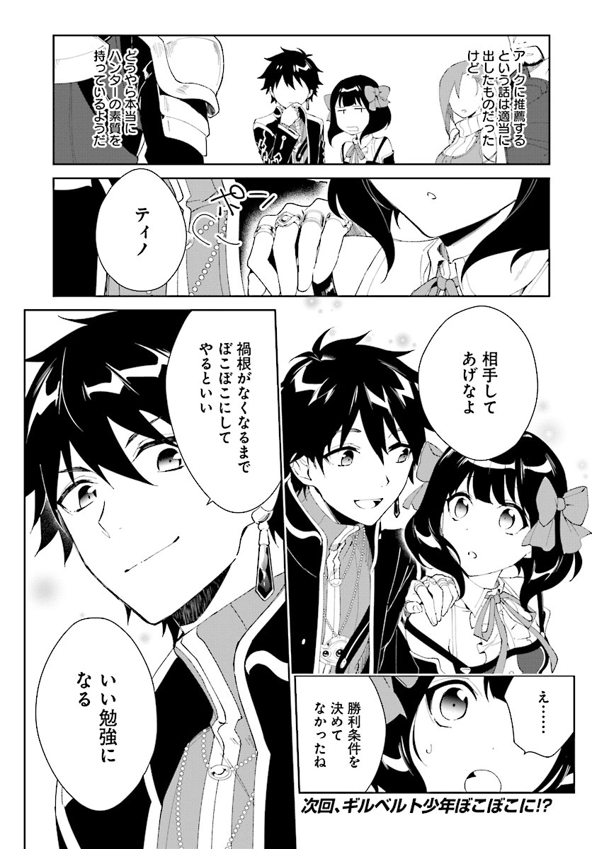 嘆きの亡霊は引退したい ～最弱ハンターによる最強パーティ育成術～ 第4話 - 31