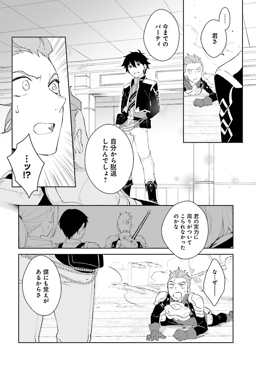 嘆きの亡霊は引退したい ～最弱ハンターによる最強パーティ育成術～ 第5話 - 6