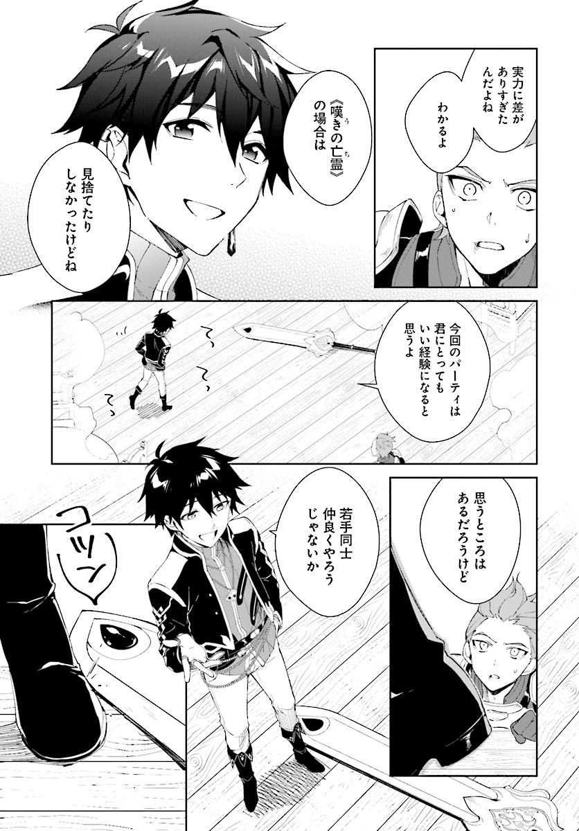 嘆きの亡霊は引退したい ～最弱ハンターによる最強パーティ育成術～ 第5話 - 7