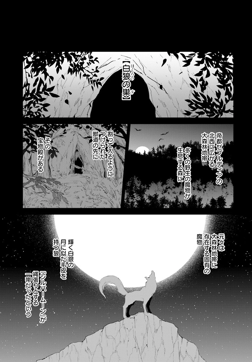 嘆きの亡霊は引退したい ～最弱ハンターによる最強パーティ育成術～ 第5話 - 13