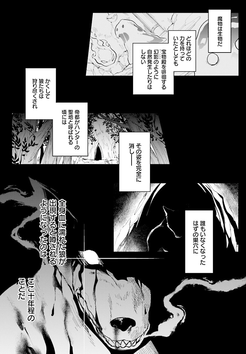 嘆きの亡霊は引退したい ～最弱ハンターによる最強パーティ育成術～ 第5話 - 15