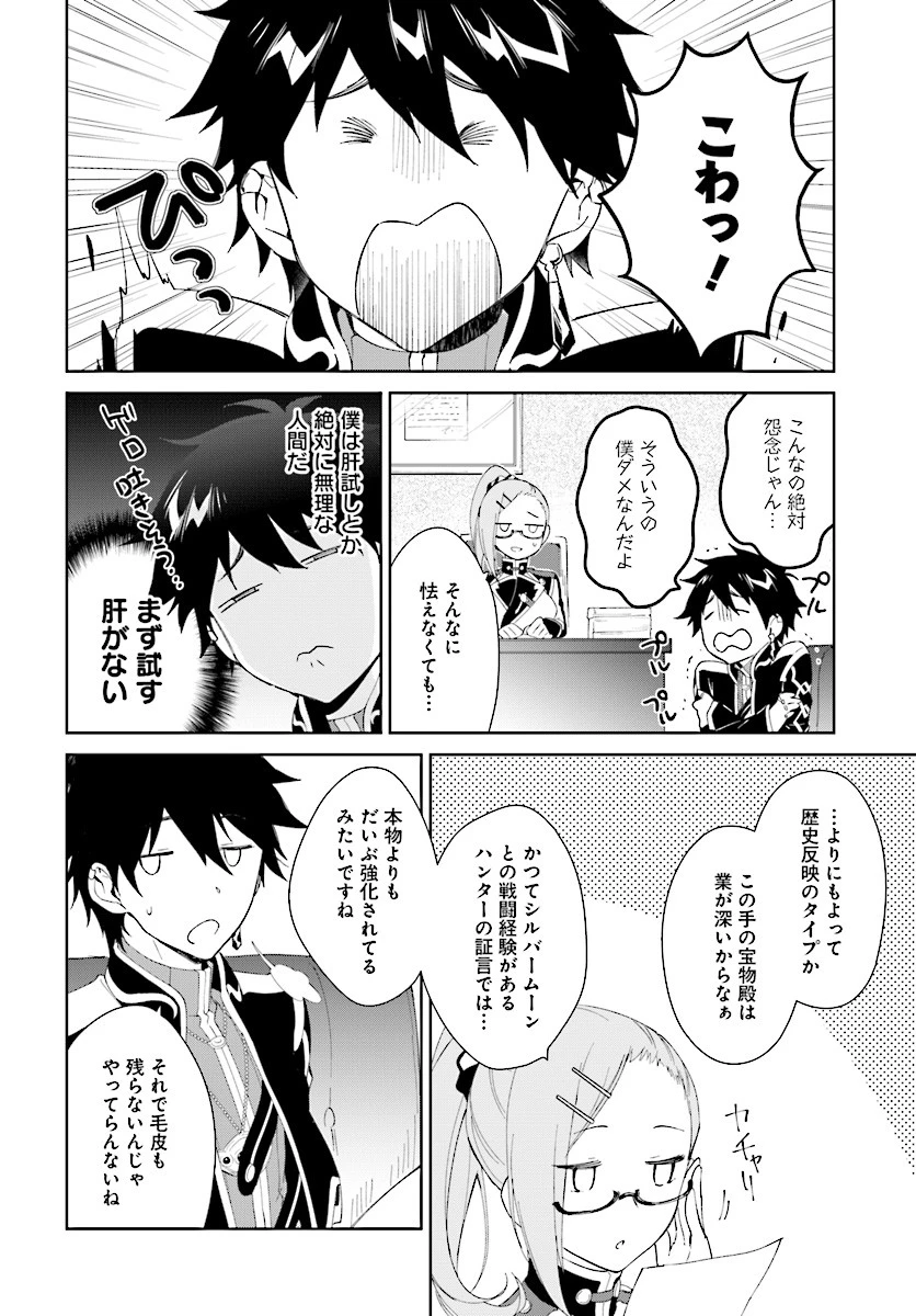 嘆きの亡霊は引退したい ～最弱ハンターによる最強パーティ育成術～ 第5話 - 16