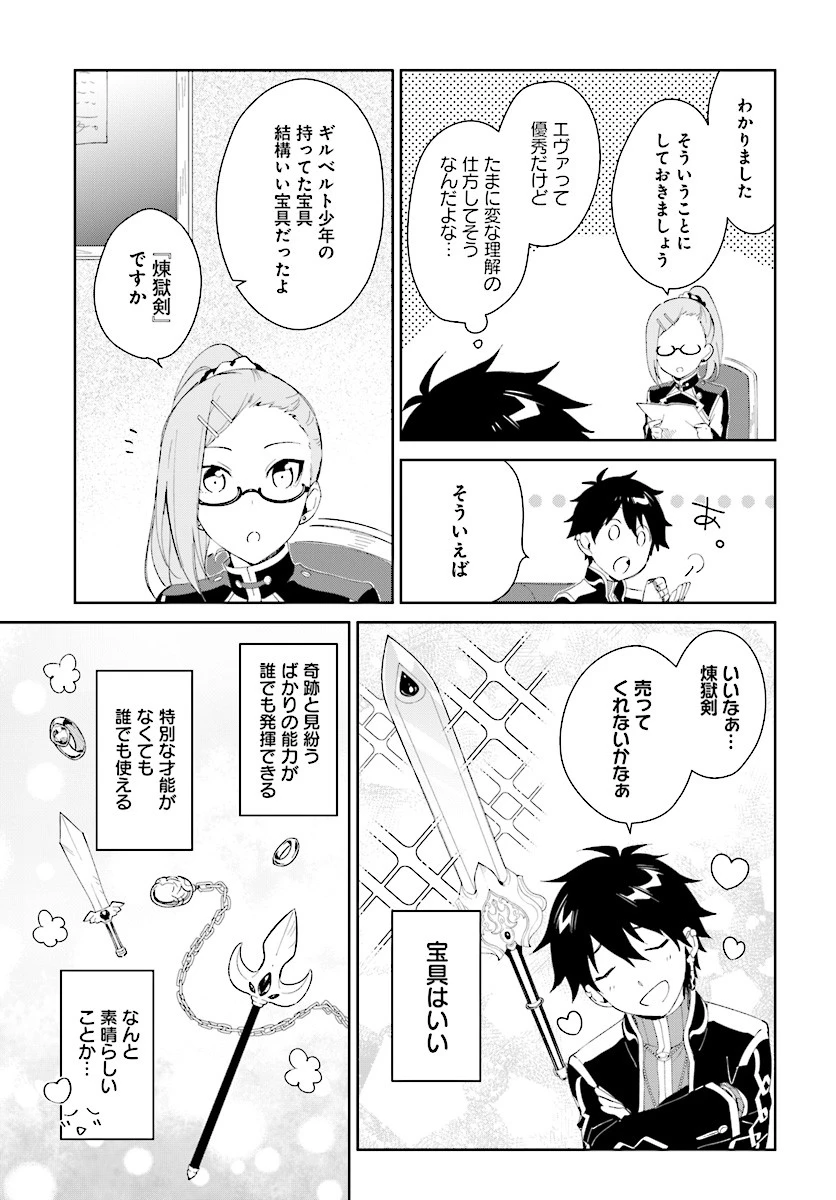 嘆きの亡霊は引退したい ～最弱ハンターによる最強パーティ育成術～ 第5話 - 19