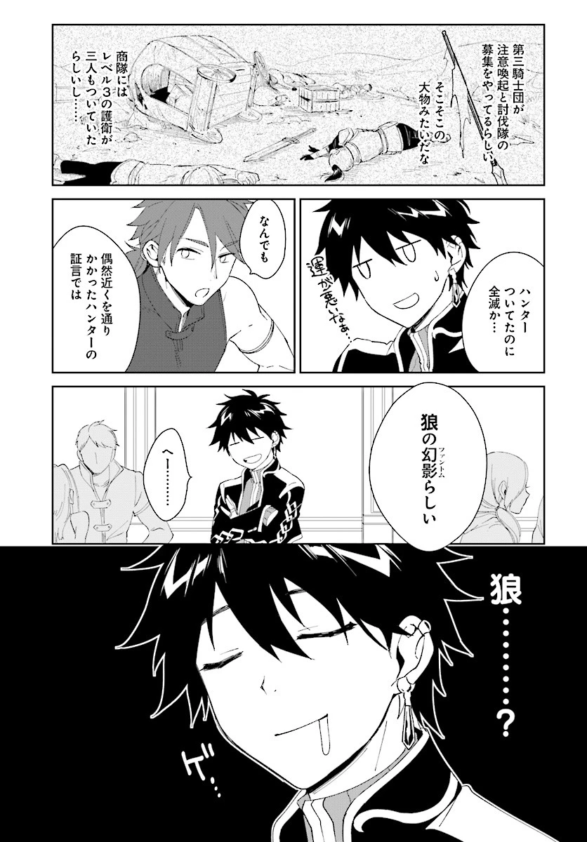 嘆きの亡霊は引退したい ～最弱ハンターによる最強パーティ育成術～ 第5話 - 23