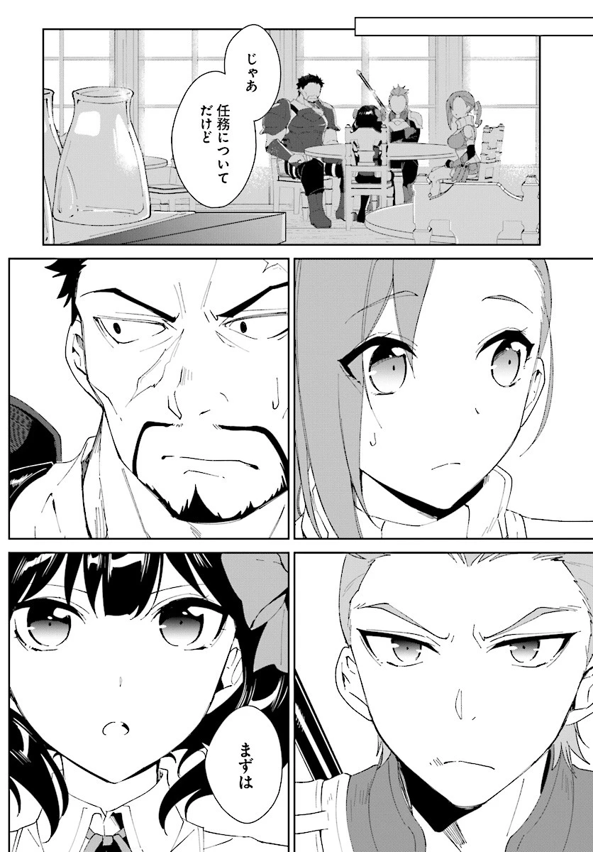 嘆きの亡霊は引退したい ～最弱ハンターによる最強パーティ育成術～ 第5話 - 24