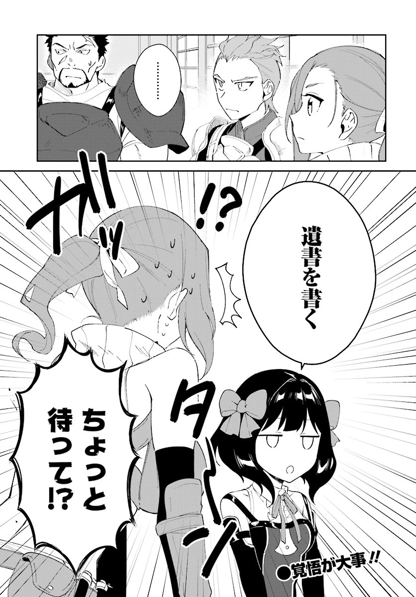 嘆きの亡霊は引退したい ～最弱ハンターによる最強パーティ育成術～ 第5話 - 25