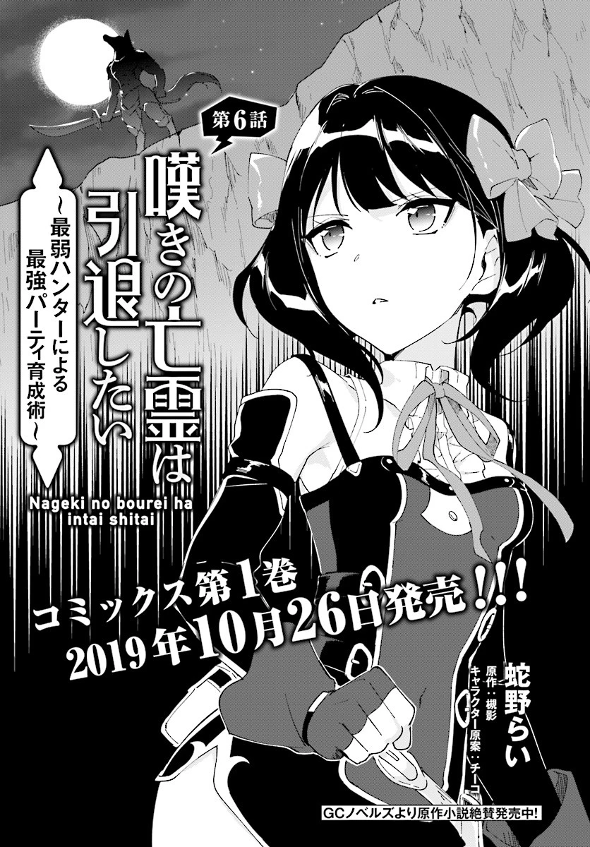 嘆きの亡霊は引退したい ～最弱ハンターによる最強パーティ育成術～ 第6話 - 1