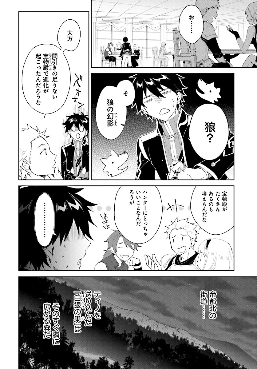 嘆きの亡霊は引退したい ～最弱ハンターによる最強パーティ育成術～ 第6話 - 2