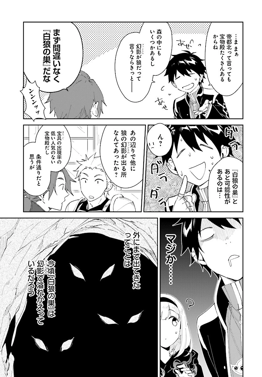 嘆きの亡霊は引退したい ～最弱ハンターによる最強パーティ育成術～ 第6話 - 3