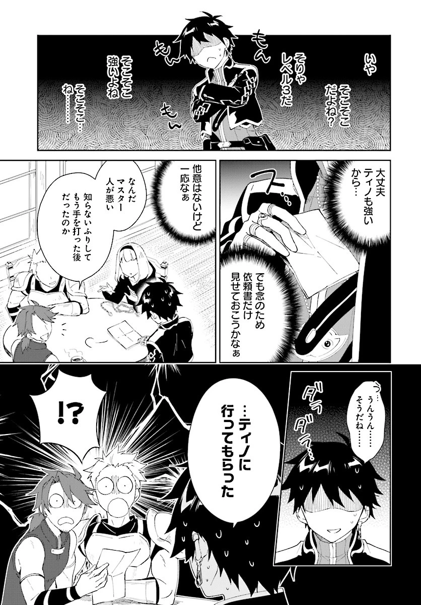 嘆きの亡霊は引退したい ～最弱ハンターによる最強パーティ育成術～ 第6話 - 5