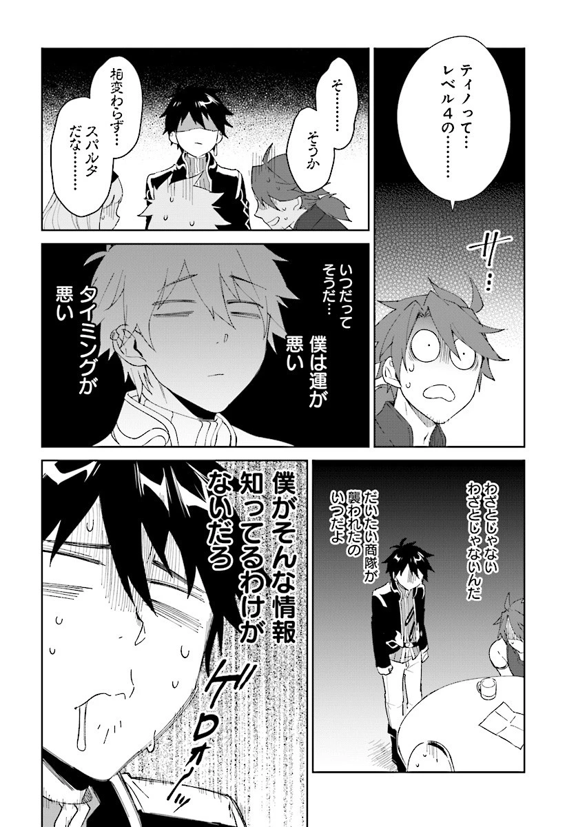 嘆きの亡霊は引退したい ～最弱ハンターによる最強パーティ育成術～ 第6話 - 6