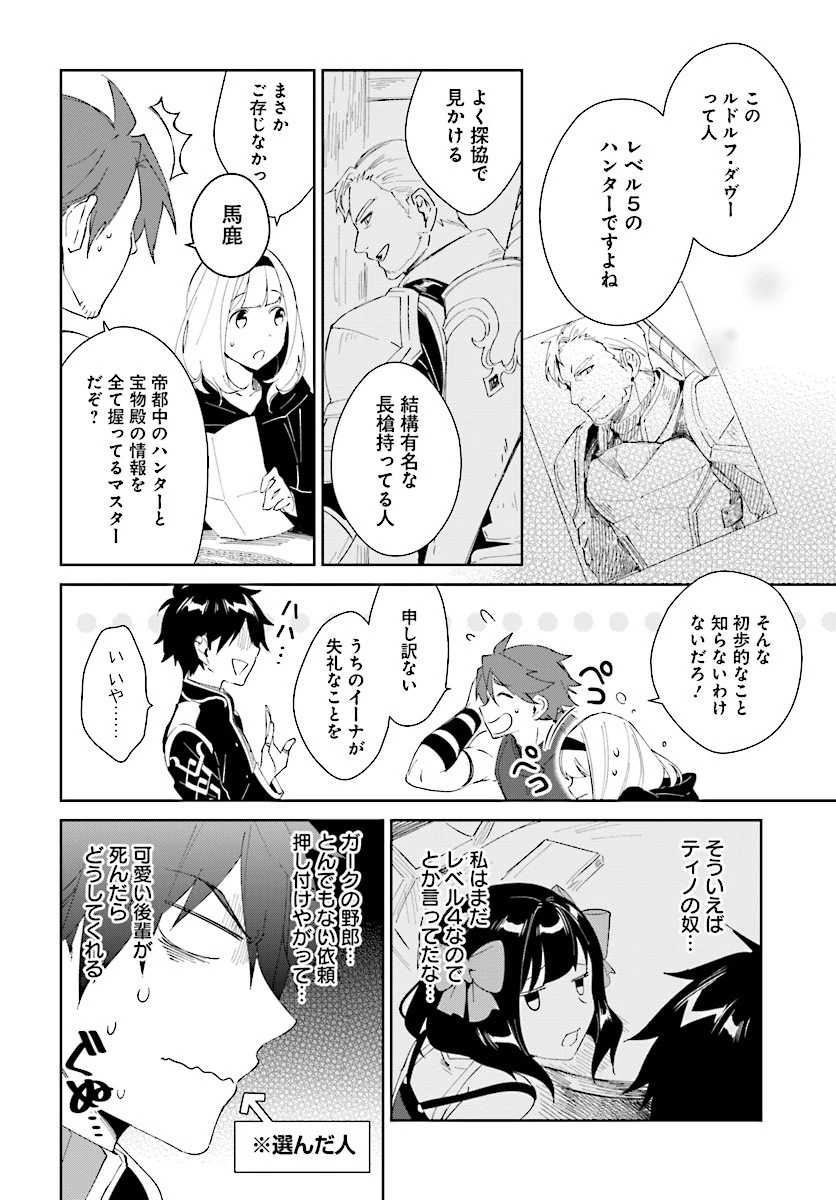 嘆きの亡霊は引退したい ～最弱ハンターによる最強パーティ育成術～ 第6話 - 8