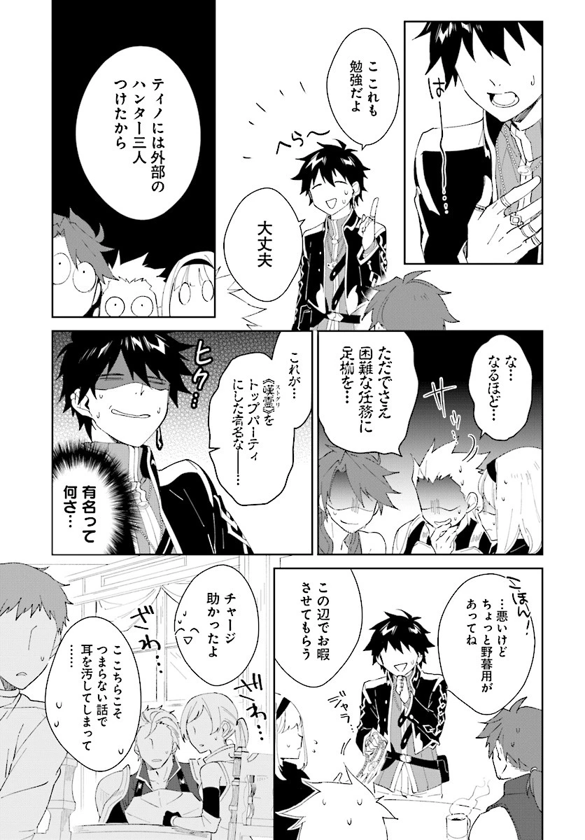 嘆きの亡霊は引退したい ～最弱ハンターによる最強パーティ育成術～ 第6話 - 9