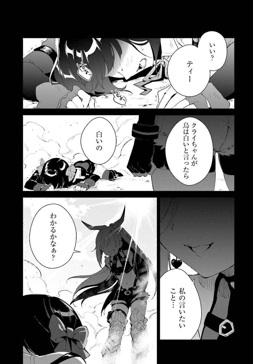 嘆きの亡霊は引退したい ～最弱ハンターによる最強パーティ育成術～ 第6話 - 11