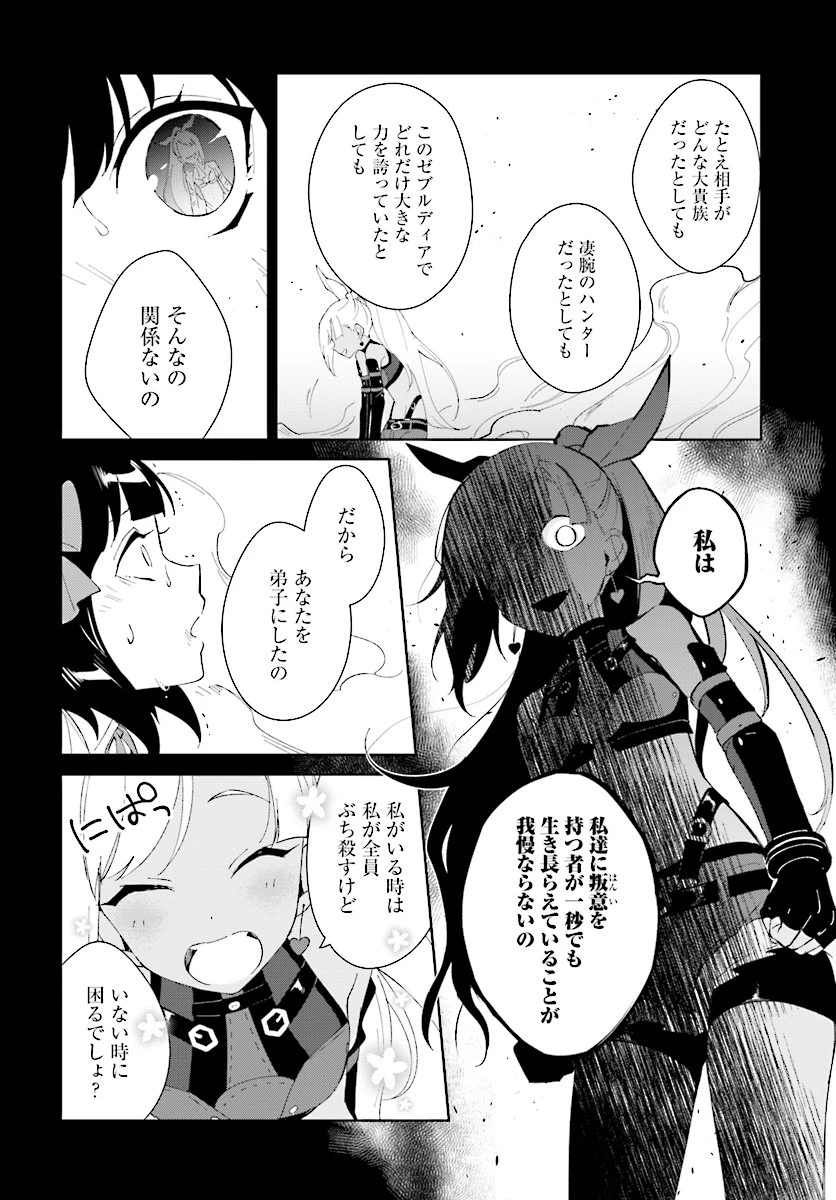 嘆きの亡霊は引退したい ～最弱ハンターによる最強パーティ育成術～ 第6話 - 14