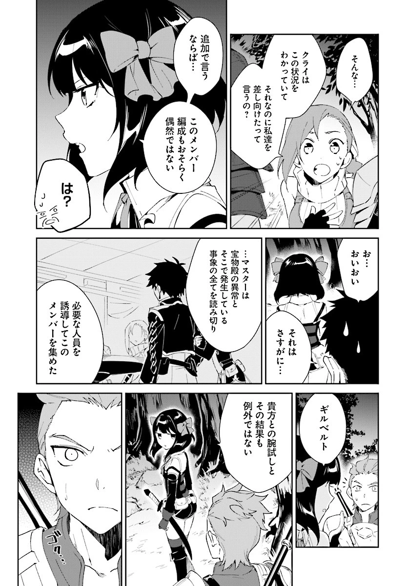 嘆きの亡霊は引退したい ～最弱ハンターによる最強パーティ育成術～ 第6話 - 17