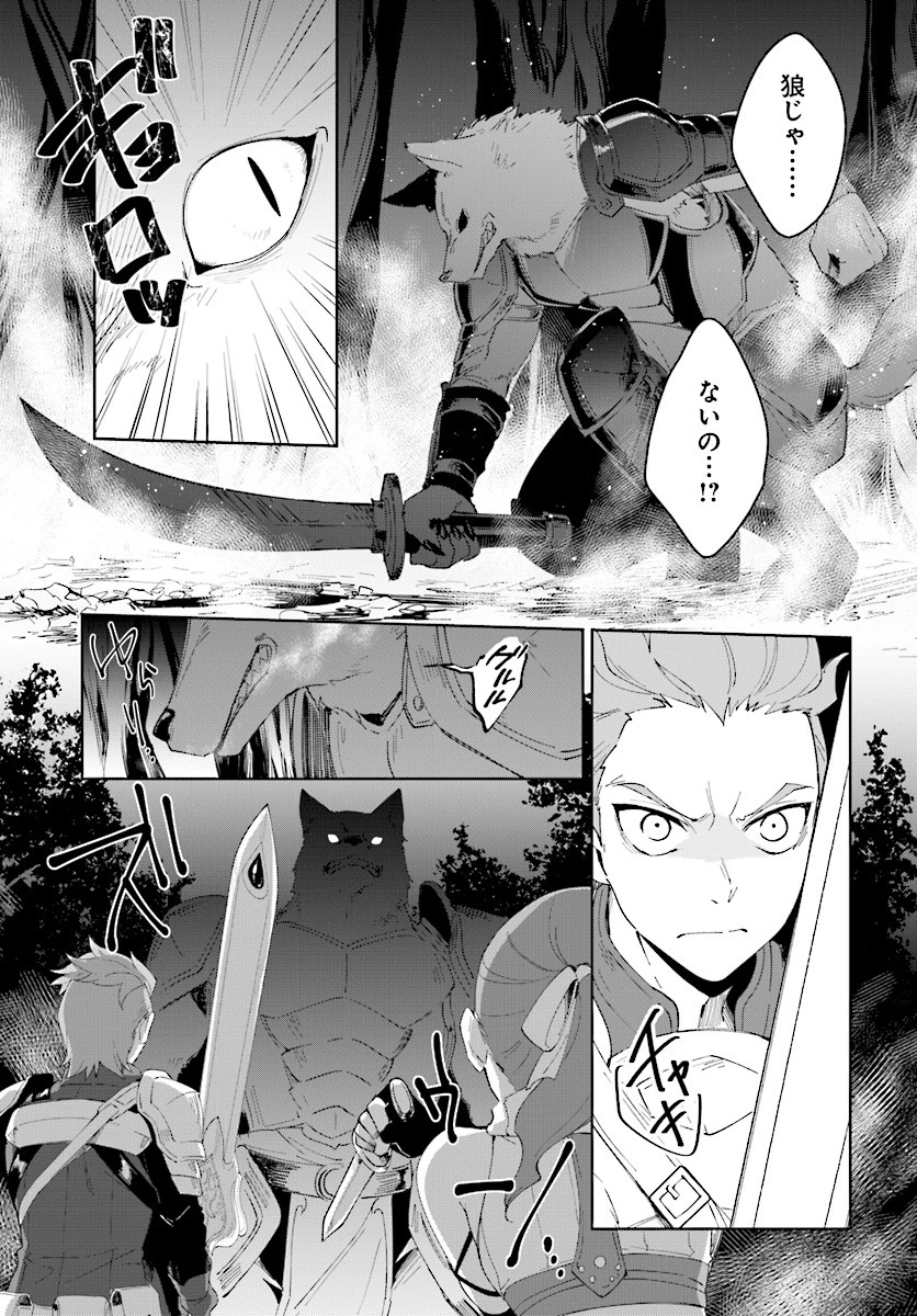 嘆きの亡霊は引退したい ～最弱ハンターによる最強パーティ育成術～ 第6話 - 23