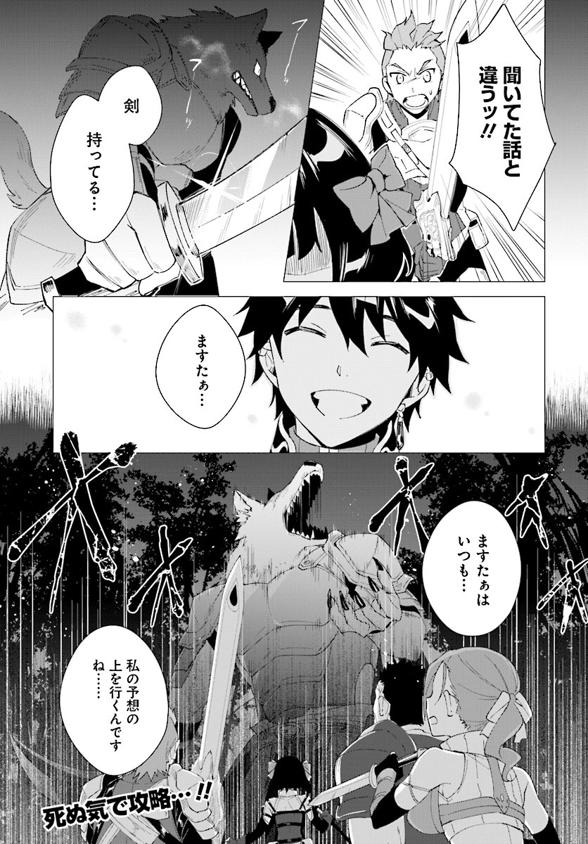 嘆きの亡霊は引退したい ～最弱ハンターによる最強パーティ育成術～ 第6話 - 25