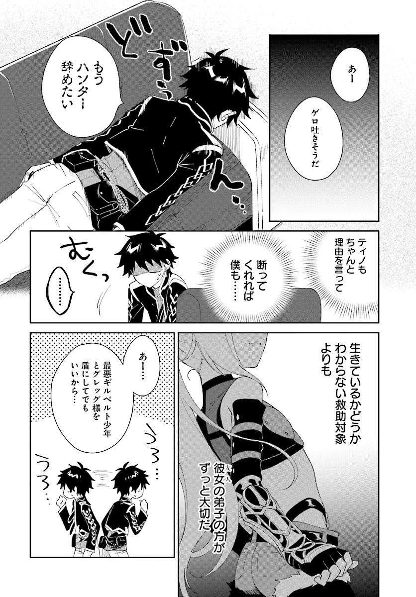 嘆きの亡霊は引退したい ～最弱ハンターによる最強パーティ育成術～ 第7話 - 2