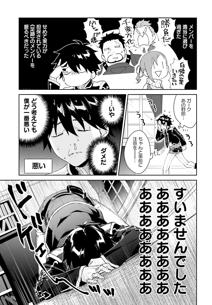 嘆きの亡霊は引退したい ～最弱ハンターによる最強パーティ育成術～ 第7話 - 3
