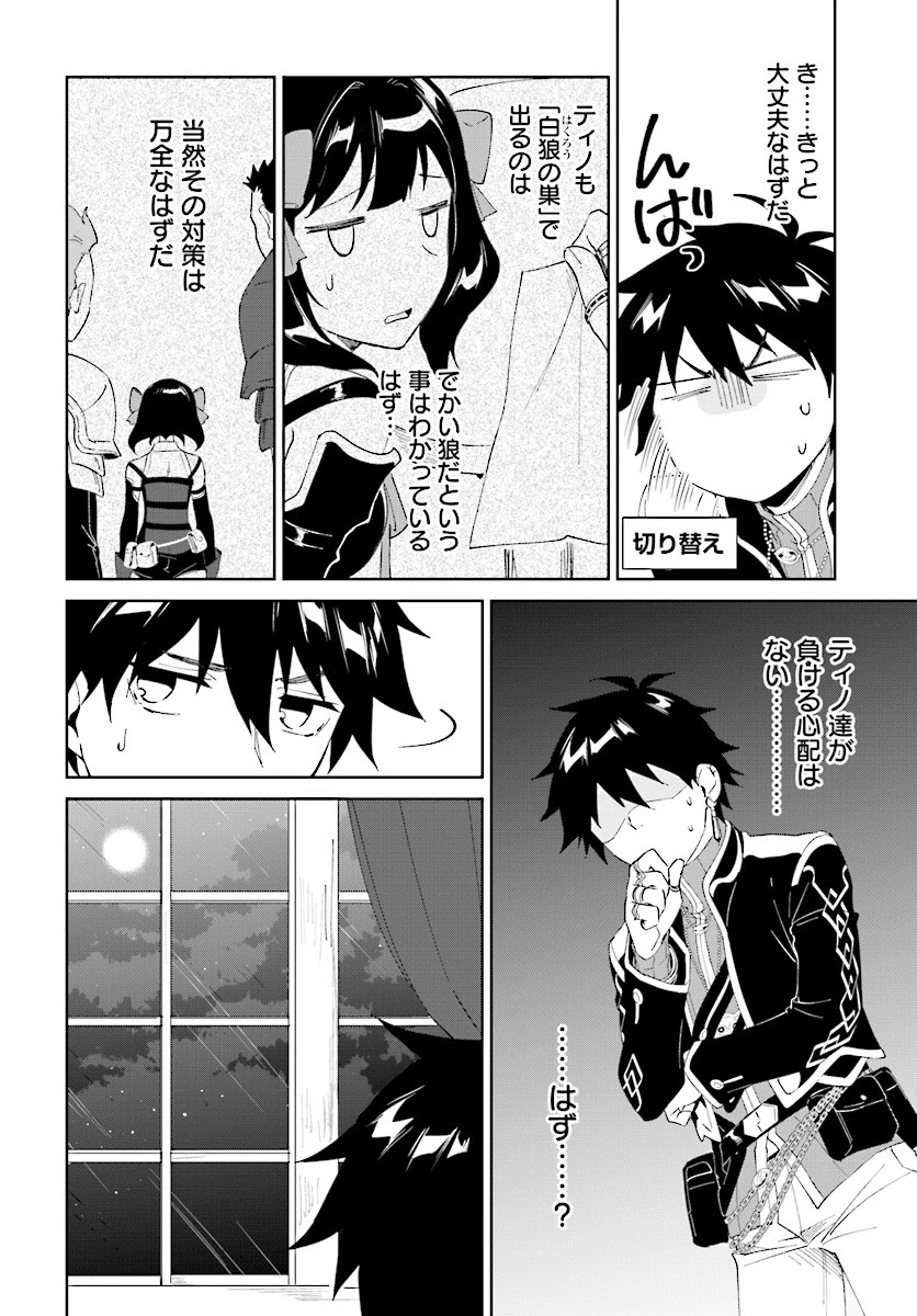 嘆きの亡霊は引退したい ～最弱ハンターによる最強パーティ育成術～ 第7話 - 4