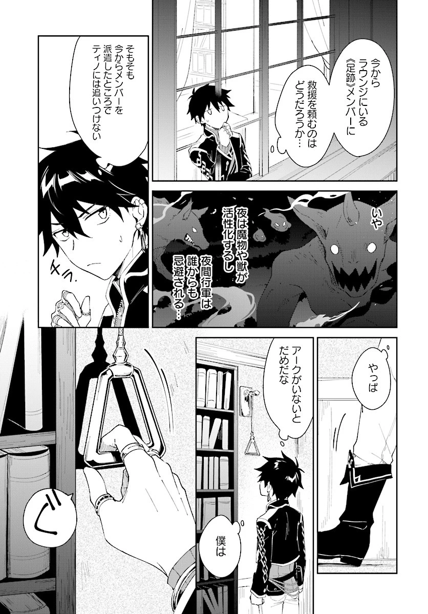 嘆きの亡霊は引退したい ～最弱ハンターによる最強パーティ育成術～ 第7話 - 5