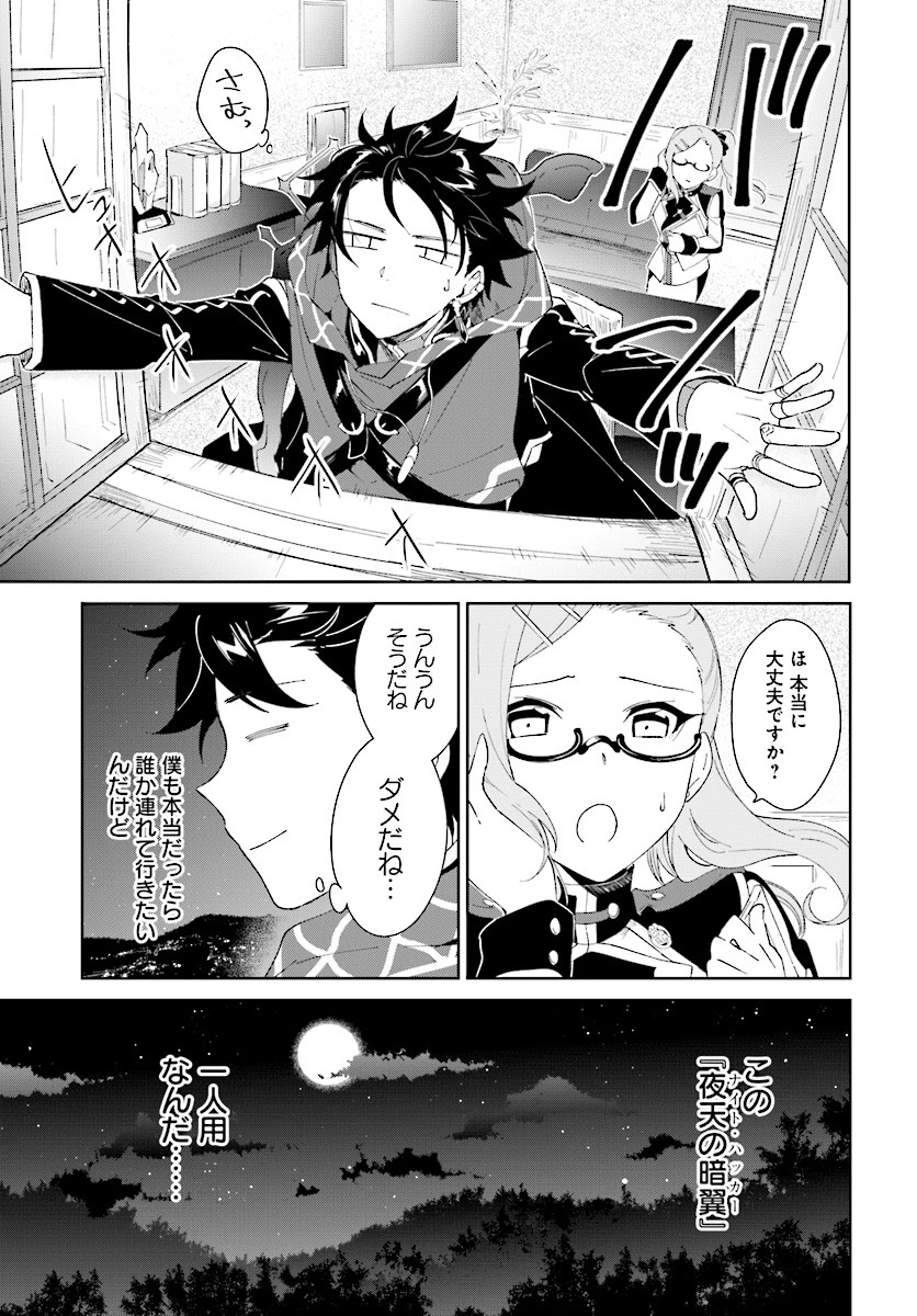 嘆きの亡霊は引退したい ～最弱ハンターによる最強パーティ育成術～ 第7話 - 11