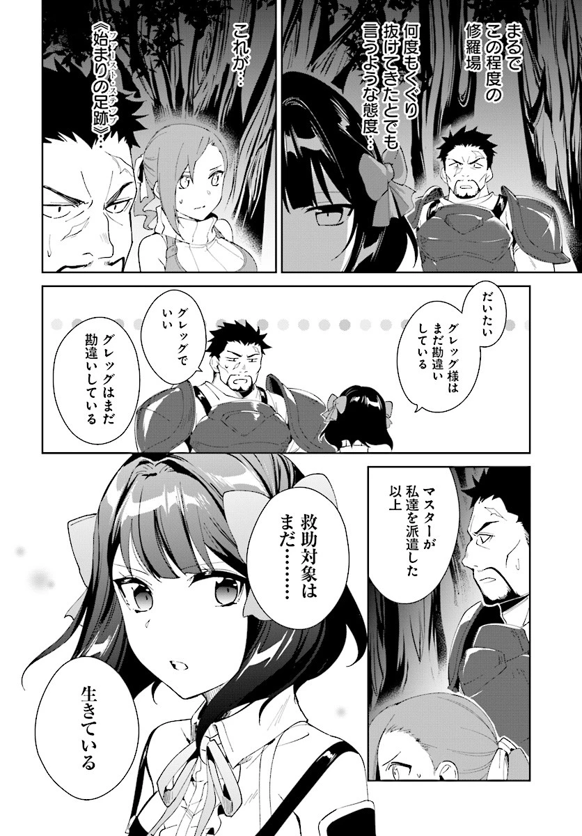 嘆きの亡霊は引退したい ～最弱ハンターによる最強パーティ育成術～ 第7話 - 14