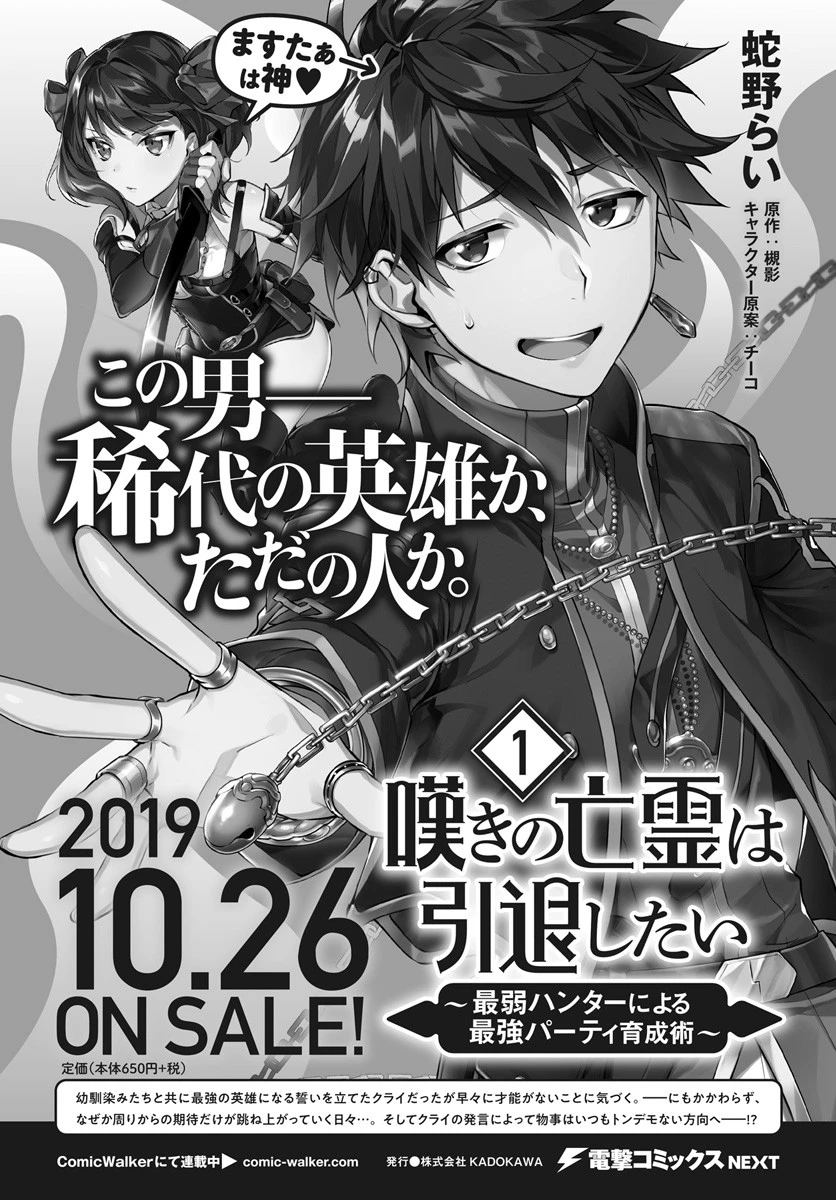 嘆きの亡霊は引退したい ～最弱ハンターによる最強パーティ育成術～ 第7話 - 15