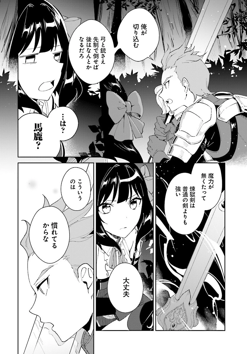 嘆きの亡霊は引退したい ～最弱ハンターによる最強パーティ育成術～ 第7話 - 21