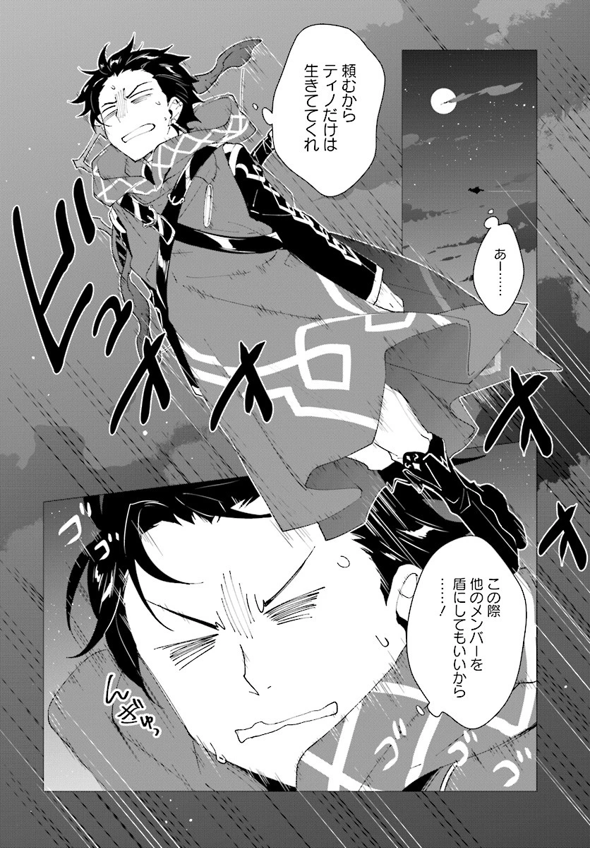 嘆きの亡霊は引退したい ～最弱ハンターによる最強パーティ育成術～ 第7話 - 25