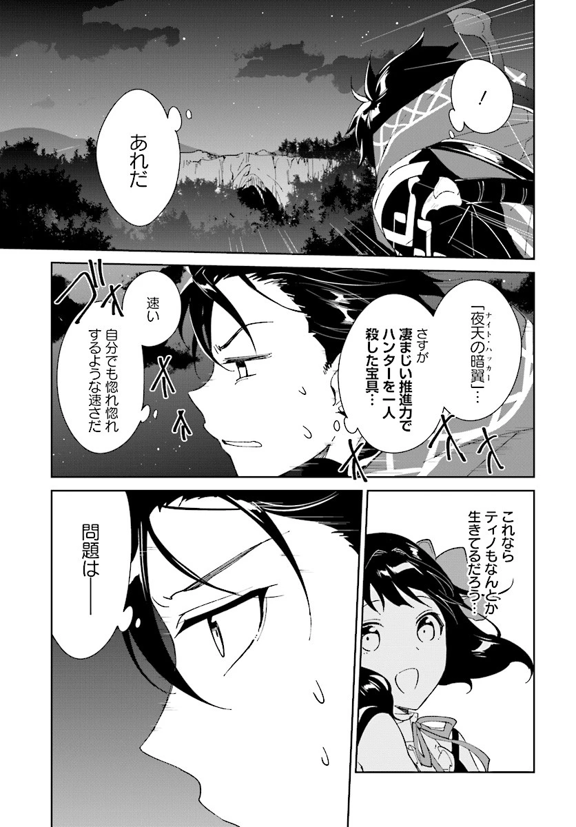 嘆きの亡霊は引退したい ～最弱ハンターによる最強パーティ育成術～ 第7話 - 26