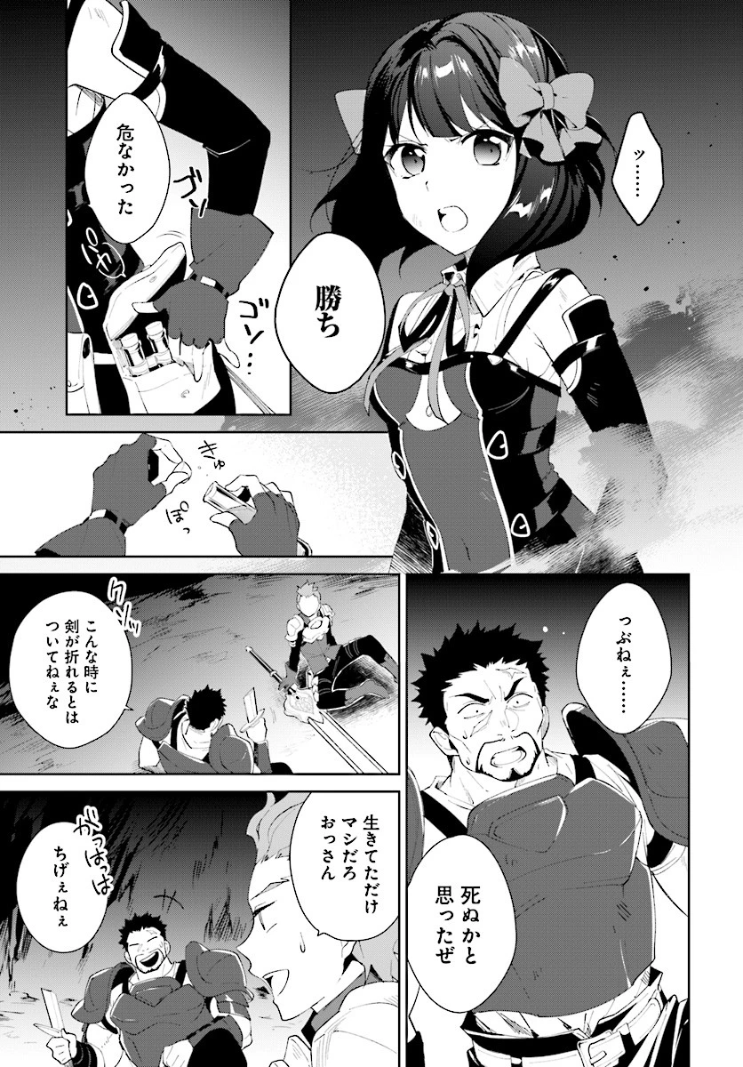 嘆きの亡霊は引退したい ～最弱ハンターによる最強パーティ育成術～ 第9話 - 11