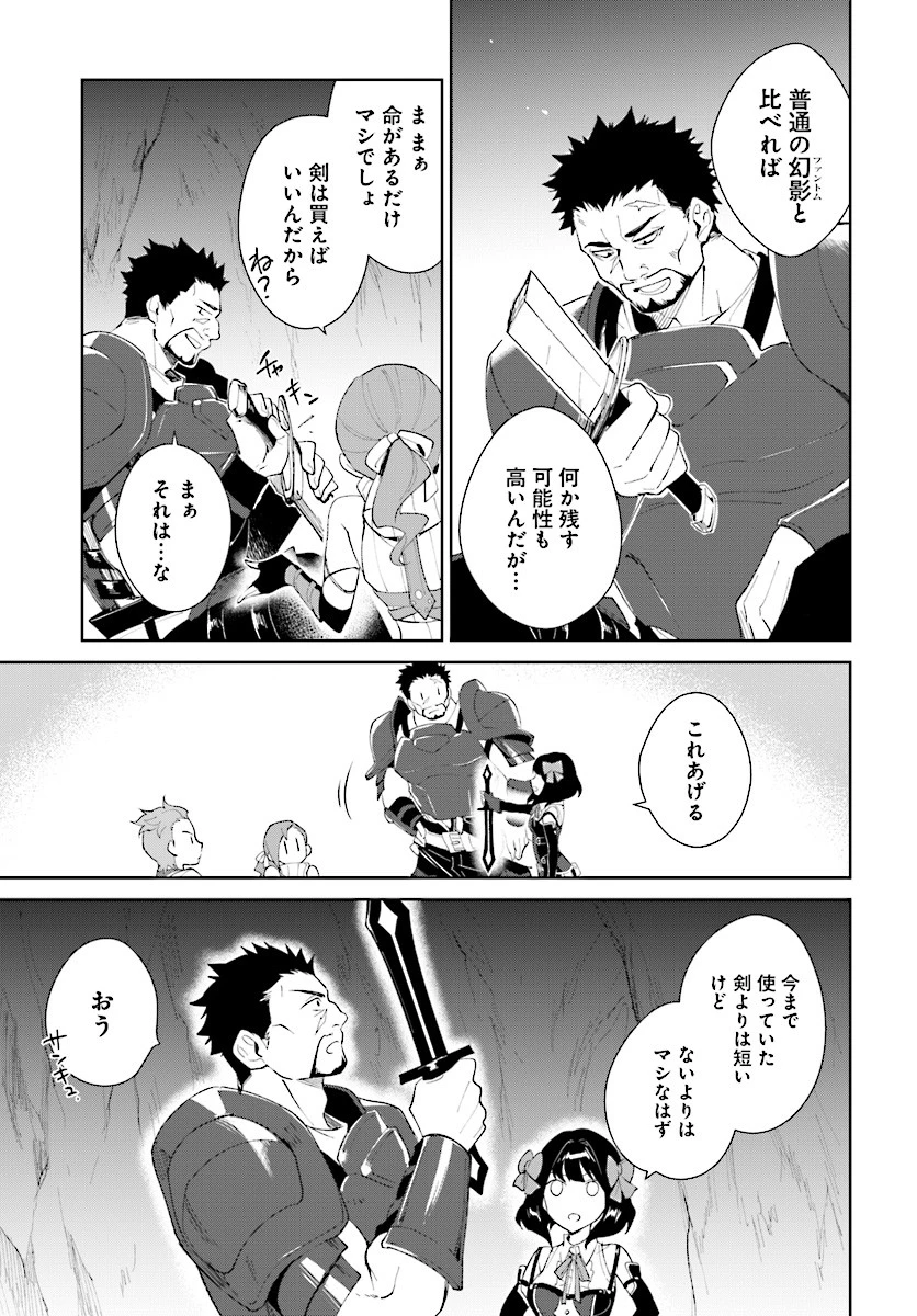 嘆きの亡霊は引退したい ～最弱ハンターによる最強パーティ育成術～ 第9話 - 13