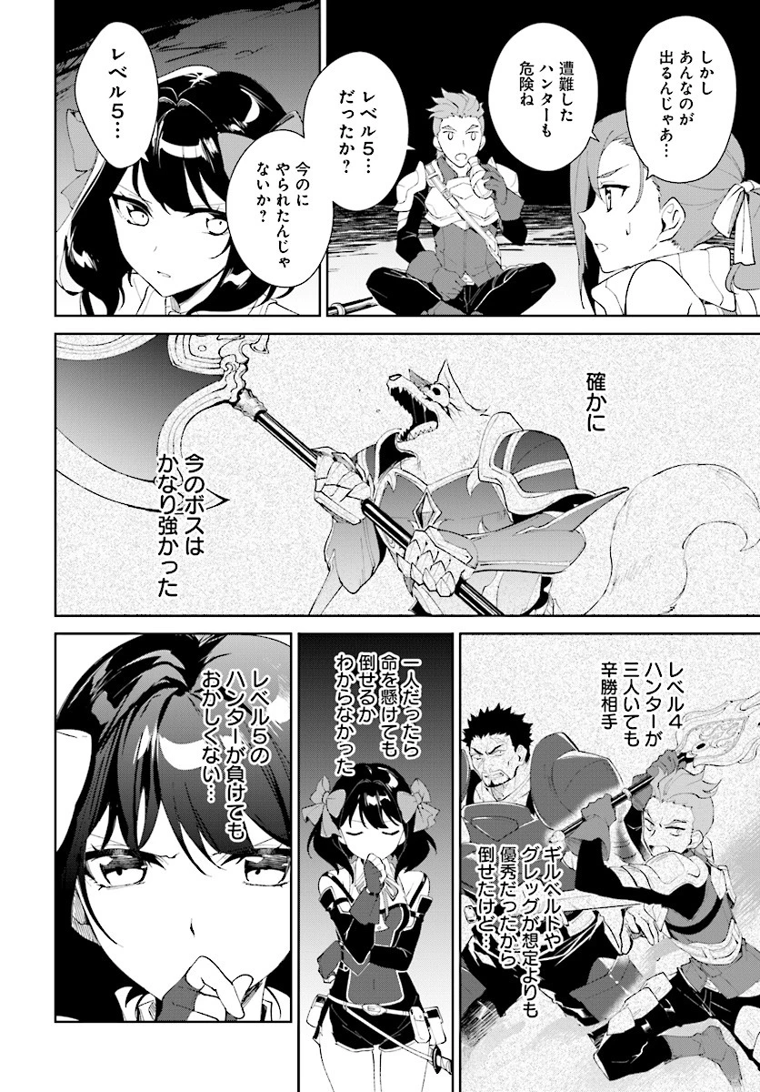 嘆きの亡霊は引退したい ～最弱ハンターによる最強パーティ育成術～ 第9話 - 14