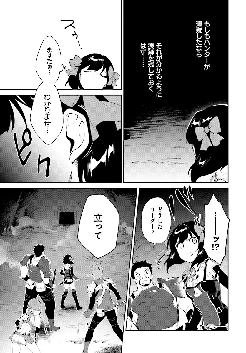 嘆きの亡霊は引退したい ～最弱ハンターによる最強パーティ育成術～ 第9話 - 15