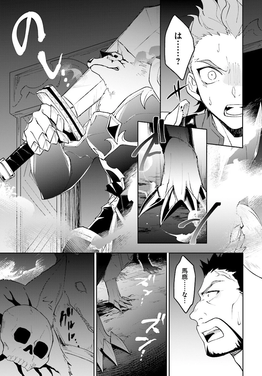 嘆きの亡霊は引退したい ～最弱ハンターによる最強パーティ育成術～ 第9話 - 17