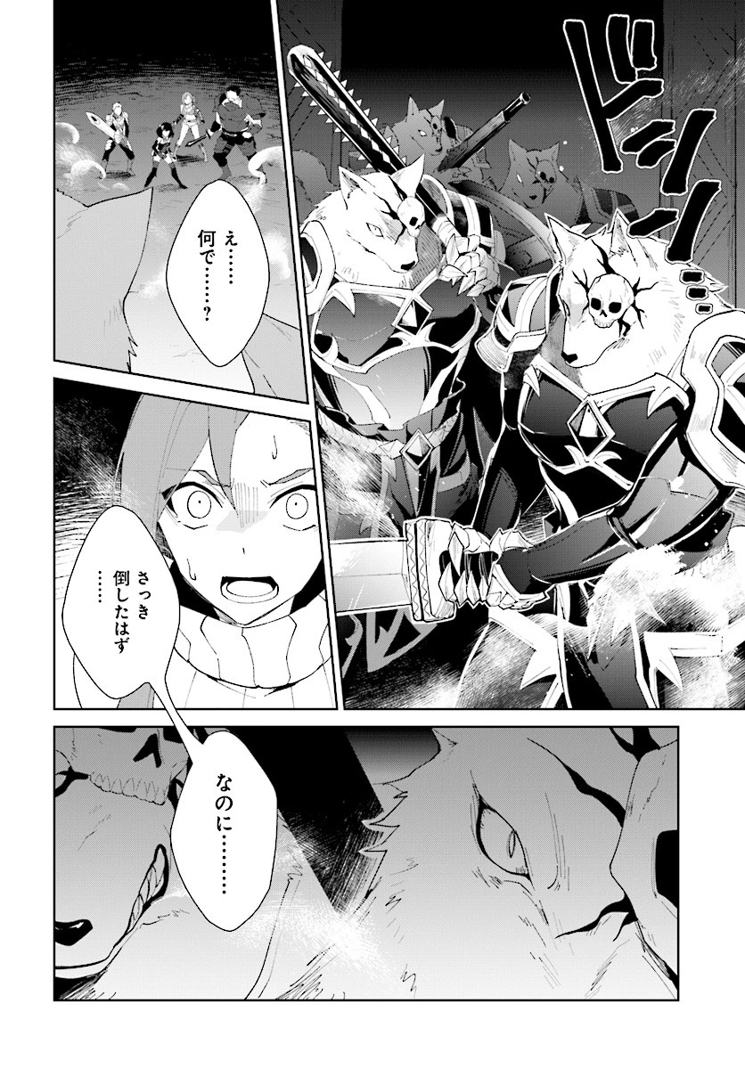 嘆きの亡霊は引退したい ～最弱ハンターによる最強パーティ育成術～ 第9話 - 18