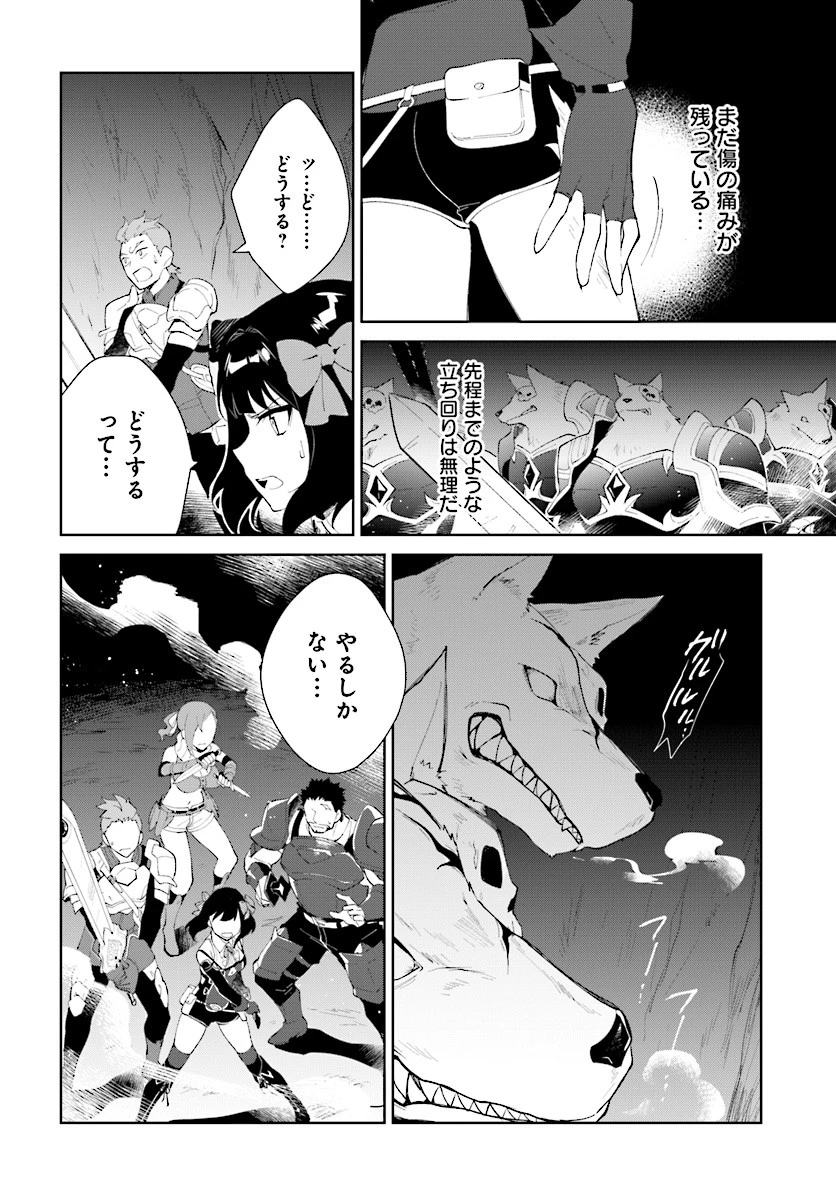 嘆きの亡霊は引退したい ～最弱ハンターによる最強パーティ育成術～ 第9話 - 20