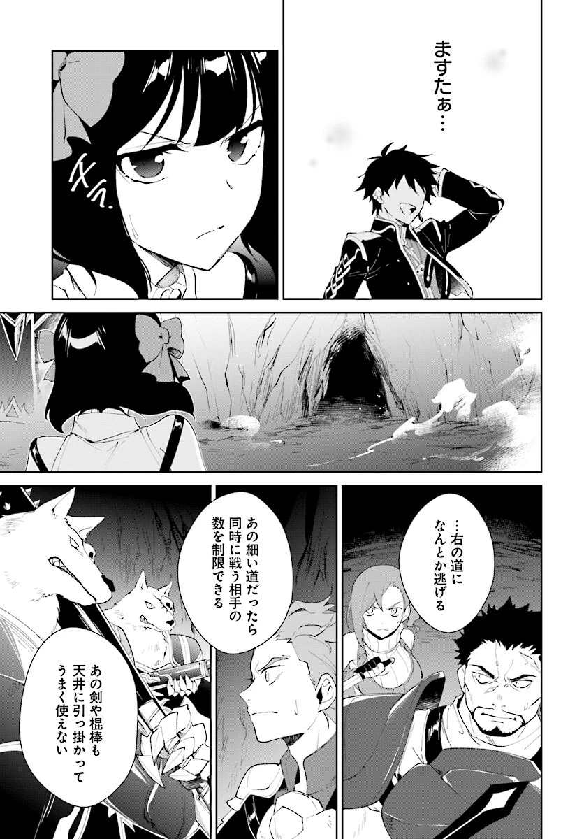 嘆きの亡霊は引退したい ～最弱ハンターによる最強パーティ育成術～ 第9話 - 21