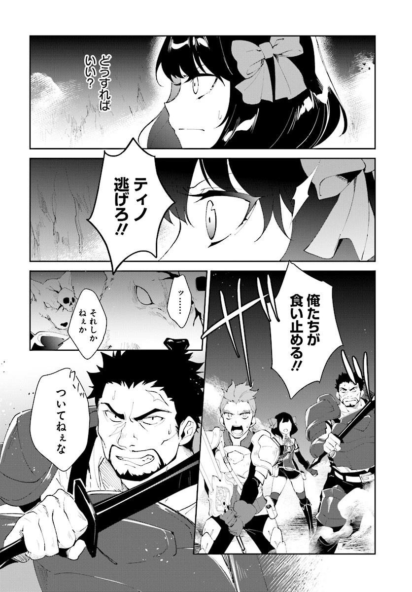 嘆きの亡霊は引退したい ～最弱ハンターによる最強パーティ育成術～ 第9話 - 26