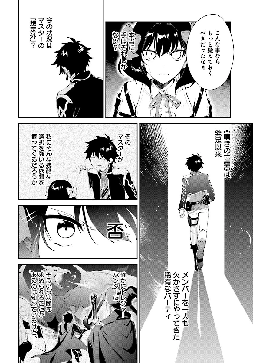 嘆きの亡霊は引退したい ～最弱ハンターによる最強パーティ育成術～ 第9話 - 28