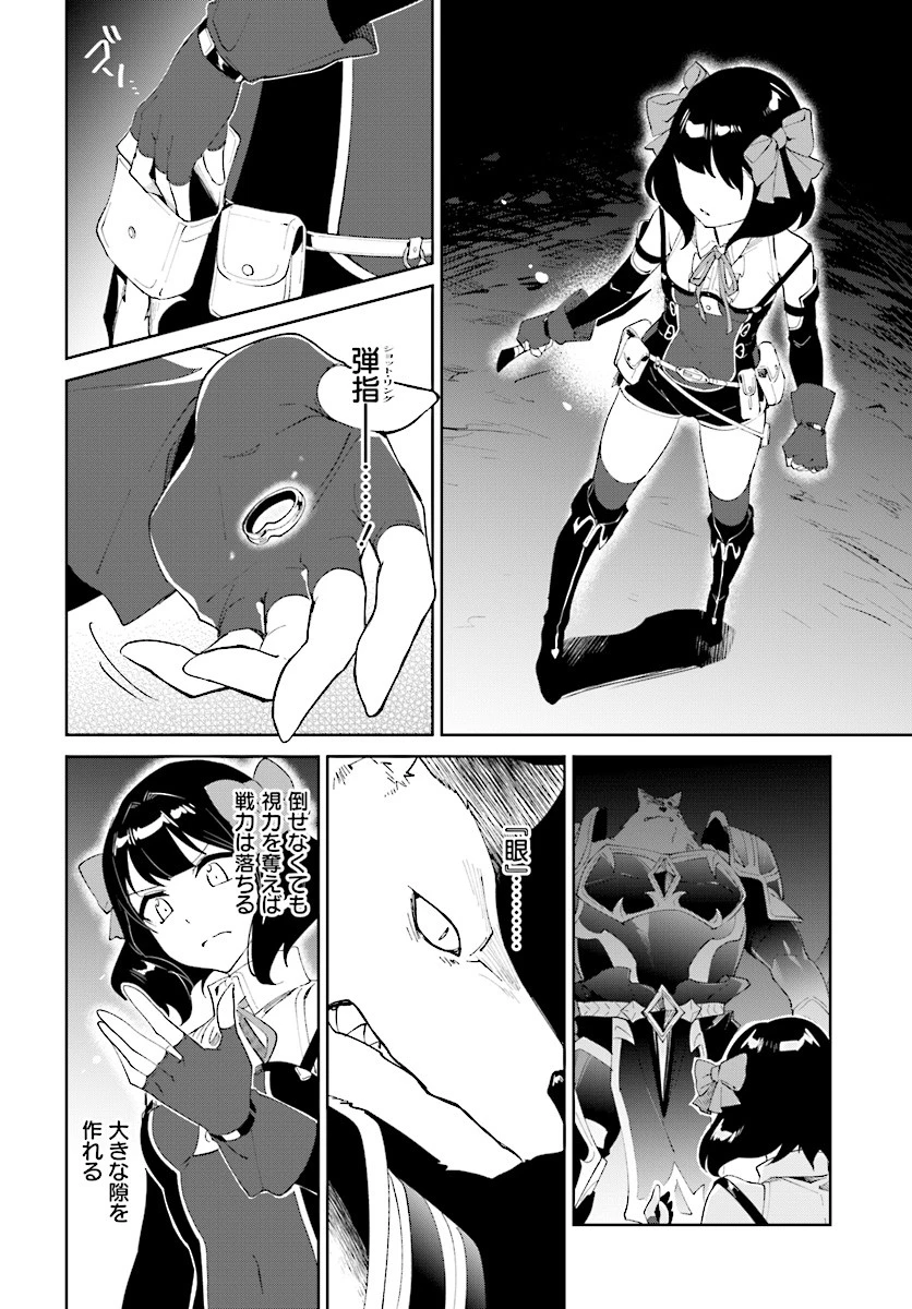 嘆きの亡霊は引退したい ～最弱ハンターによる最強パーティ育成術～ 第9話 - 30