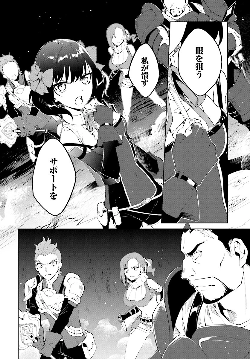 嘆きの亡霊は引退したい ～最弱ハンターによる最強パーティ育成術～ 第9話 - 32