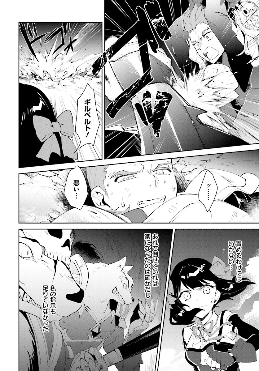 嘆きの亡霊は引退したい ～最弱ハンターによる最強パーティ育成術～ 第9話 - 36